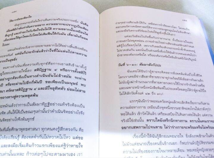 7-เดือนบรรลุธรรม-ดังตฤณ-ปกแข็ง-หนา-438-หน้า-เนื้อหาดีมาก