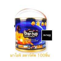 มาโอจิ Star cup 100ถ้วย น้ำหนักสุทธิ 6กรัม x 100ชิ้น