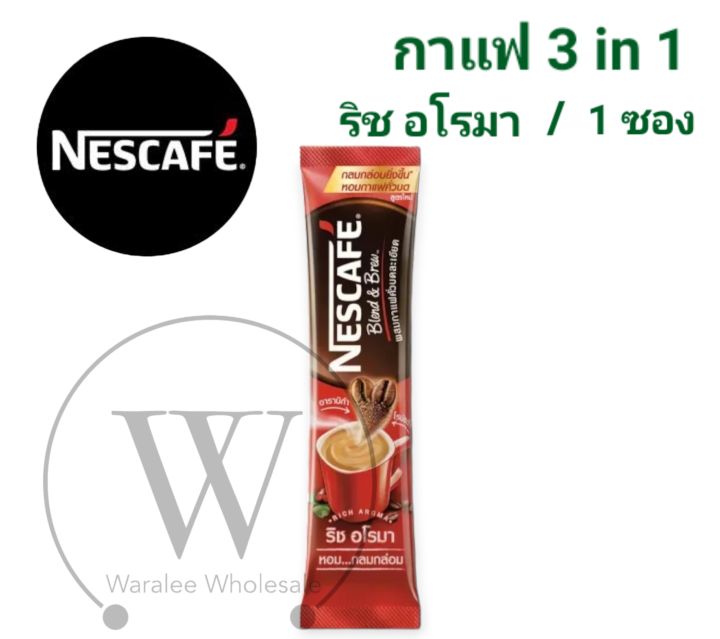 [ราคา 1 ซอง] เนสกาแฟ กาแฟสำเร็จรูป3in1 ริช อโรมา