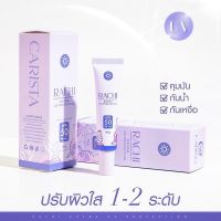 กันแดดราชิ RACHI SPF 50PA+++ ขนาด10g