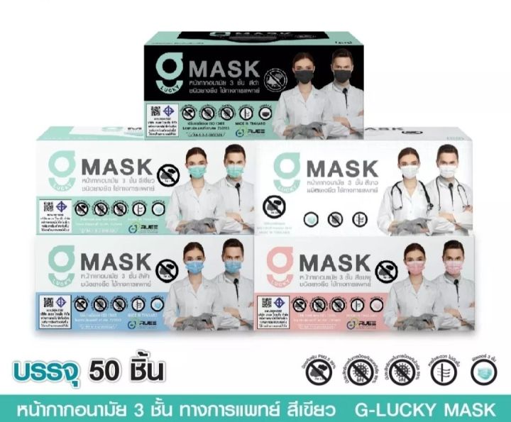 g-lucky-mask-หน้ากากอนามัย-สีเขียว-สีขาว-สีดำ-สีฟ้า-สีชมพู-แบรนด์-ksg-งานไทย-หนา-3-ชั้น