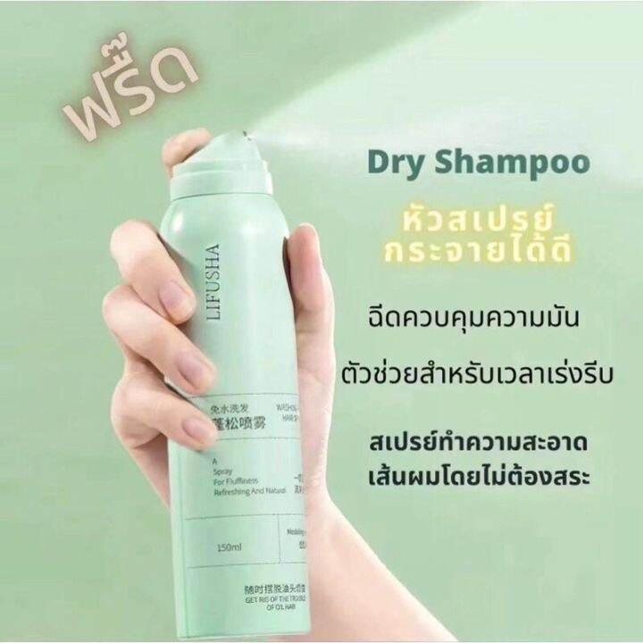 สเปรย์ฉีดผมแห้ง150ml-กำจัดผมมันโดยไม่ต้องล้างออก-สเปรย์แก้ผมมันใน15-วินาที