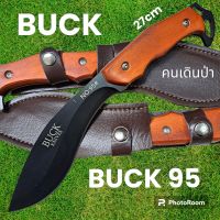 อุปกรณ์เดินป่า มีดพก มีดใบตาย มีดเดินป่า BUCK 95ดำใบดำด้ามไม้ มีดพก มีดใบตาย มีดเดินป่า(27cm)