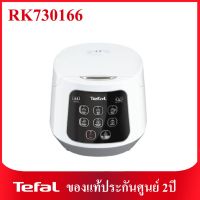 ❗ของแท้ ลดพิเศษ ❗️หม้อหุงข้าว Tefal Small Easy Rice Compact รุ่น RK730166 ความจุ 1ลิตร RK7301