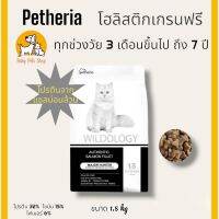 ***ใหม่*** Petheria Holistic Grain Free - ช่วง 3 เดือนถึง 7 ปี Major Hunter ขนาด 1.5 กิโลกรัม