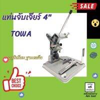 แท่นจับเจียร์ 4"  TOWA