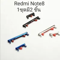 Redmi Note8 Redmi Note 8 Note ปุ่มสวิต ปุ่มเปิดปิด ปุ่มเพิ่มเสียง ปุ่มลดเสียง ปุ่มกด ปุ่มข้าง มีประกัน1เดือน จัดส่งเร็ว เก็บเงินปลายทาง