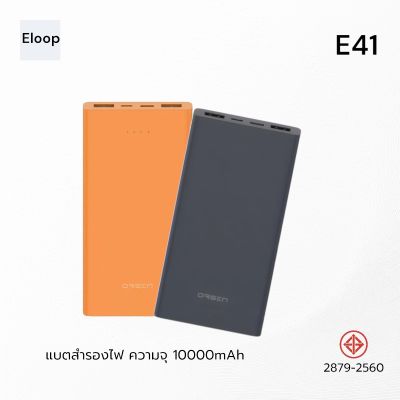 Eloop E41 power bank แบตสำรอง ความจุ10000mAh