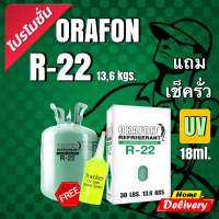 ✅น้ำยาแอร์ R-22 ORAFON 13.6 kgs. แถมฟรีน้ำยาเช็ดรั่วระบบทำความเย็น❄️❄️❄️