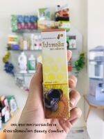 Propolis โปรพอลิส บริสุทธิ์ 100% สร้างภูมิต้านทาน (ใช้กิน-ทา)