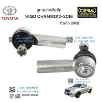 ลูกหมากคันชักvigo champ ลูกหมากคันชักวีโก้แชมตัวเตี้ย จำนวนต่อ 1 คู่ BRAND CERA เบอร์ OEM : 45046-09251 CE-3881 รับประกันคุณภาพผ่าน100,000 กิโลเมตร