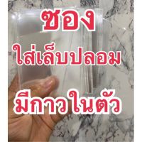 ซองใส่เล็บปลอม ซองแพ็คใส่เล็บปลอมขายใบละ0.50บาท ส่งแบบ ฝากาวในตัว 100แผ่น ขนาด3x4