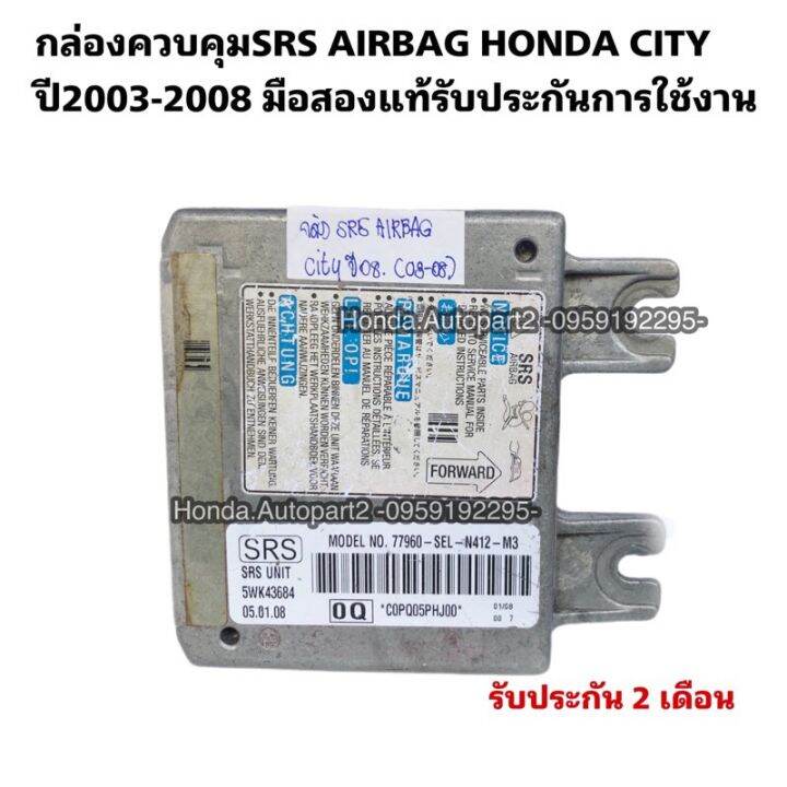 กล่องSRS AIRBAG HONDA CITY ปี20032008 มือสองแท้รับประกันการใช้งาน