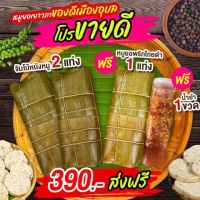 หมูยอเยาวภา?ซื้อ 1กก.แถมครึ่งโล ฟรีน้ำยำ? หมูยอไซต์จัมโบ้ ขนาด 500 กรัมต่อแท่ง #หมูยออุบล #หมูยอเยาภาอุบล #หมูยออุบลแท้