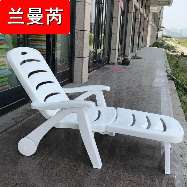 Courtyard Hotel Bath Lounge Chair Plastic Beach Chair Swimming Pool