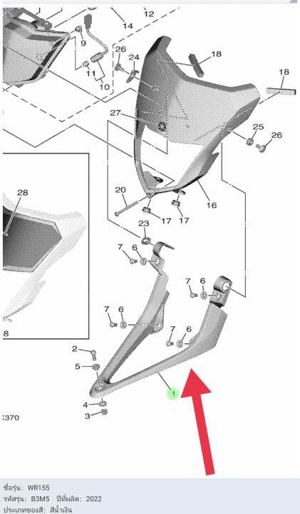 ขายึดฝาครอบไฟหน้า-wr-155-อะไหล่แท้เบิกใหม่-ใช้ทดแทนของเก่าที่แตกหักจากการกระแทกสามารถสอบถามหรือเบิกอะไหล่ตัวอื่นได้แชทเข้ามาครับ