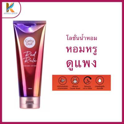 Cathy Doll Red Rule Perfume โลชั่นน้ำหอม 150 ml