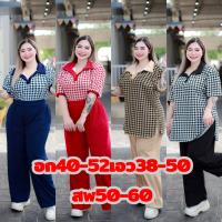 ❤️ รหัสN81 ❤️set 2 ชิ้น อก40-52เอว38-50 เสื้อยาว+กางเกงขายาว(ผ้ายืดทูเวฟ)