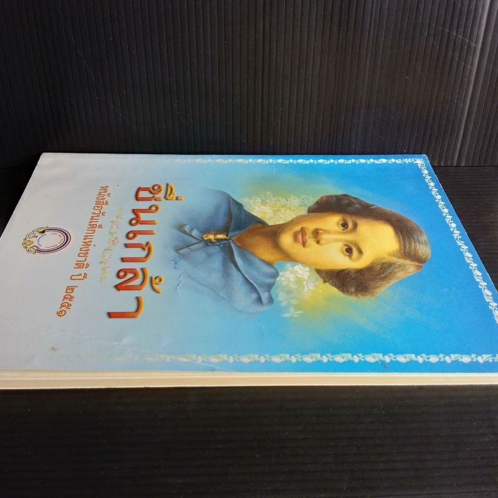 ชื่นกล้า-หนังสือวันเด็กแห่งชาติ-ปี-2551-105-หน้า
