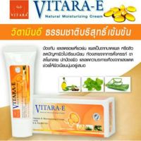 Vitara E Cream (50g.)ใช้บำรุงผิว แผลเป็น รอยแตกลาย