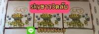 skyขาว3ตลับ