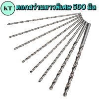 ดอกสว่านเจาะเหล็ก HSS ก้านตรง ยาวพิเศษ 500 MM. Straight Shank Long Drill