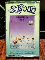 เทปเพลงไทย เพลงประกอบภาพยนตร์  ระเริงชล ดิอิมพอสซิเบิ้ล ชุดที่6 ปก50 2514 ปก-ม้วนสภาพดี ฟังได้ปกติ  เทปคาสเซ็ท ของสะสม