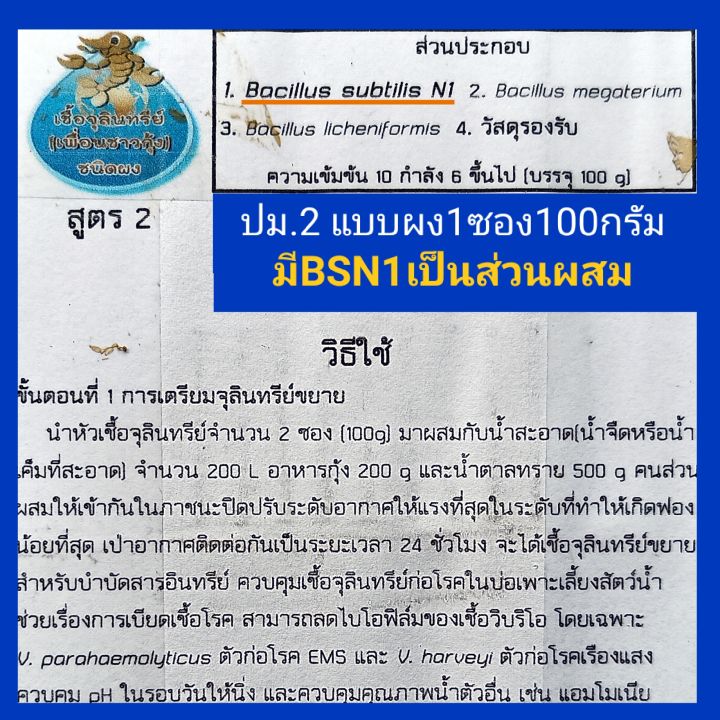 ปม-2แบบซอง-ของแท้-bsn1-จุลินทรีย์ปม-2-แก้ขี้ขาว-มี-bacillussubtilisn1-หัวเชื้อจุลินทรีย์ปม-1ซอง100กรัม-แก้ขี้ขาว