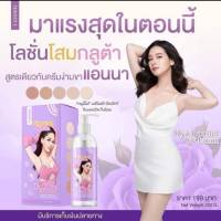 โลชั่นโสมกลูต้า มีไวท์ ให้ยาบูสเตอร์ 250 ml