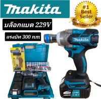 #บล็อกแบต Makita 229V แบตเตอรี่2 ก้อน (รองรับงานหนัก)#งานเทียบ  แถม ชุดบล็อก+ชุดปะยาง