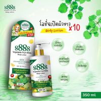 8888 Vagetable Fruit White Body Lotion 350ml. โลชั่นผักผลไม้