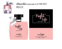 น้ำหอมแท้นำเข้า Instyle Night Life 100ml.