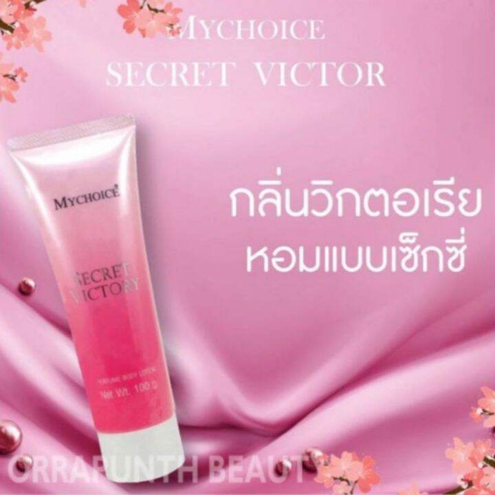 โลชั่น-น้ำหอมกลิ่น-secret-victory-ส่งด่วน-1-วัน