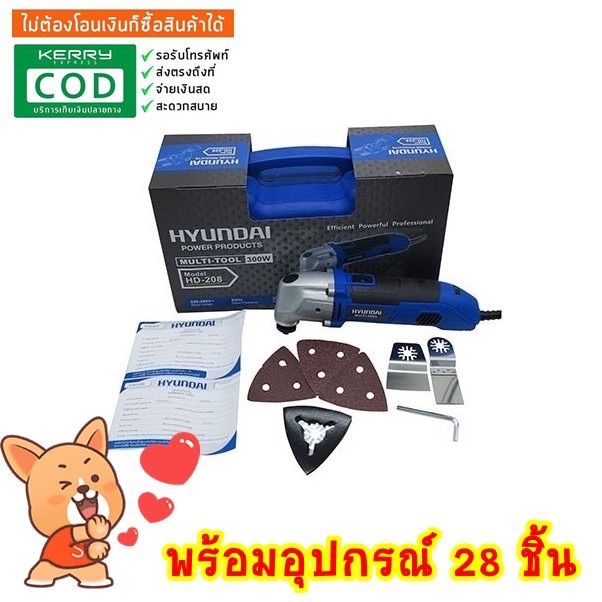 เครื่องตัดเอนกประสงค์-พร้อมอุปกรณ์-28-ชิ้น-ฮุนได-ตัด-ขัด-เซาะ-hyundai-hd-208-รับประกัน-6-เดือน