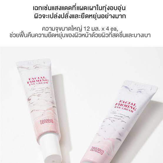 tenzero-facial-firming-eye-cream-ครีมบำรุงใต้ตา