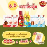 โปรกระปุกทองสุดคุ้ม 888 แถม อูด้ง ฟรี 1 ห่อ (จำนวนจำกัด)