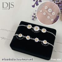 สร้อยข้อมือดอกเดซี่ เงินแท้925 ?พร้อมส่ง?free size