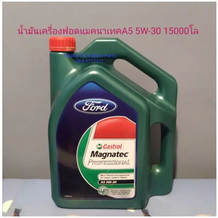 น้ำมันเครื่องฟอดแมคนาเทคa5-5w-30สังเคราะห์