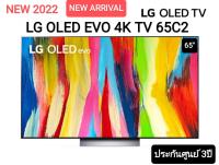 (NEW 2022) LG OLED 4K TV 65C2 ขนาด 65 นี้ว รุ่น 65C2 ประกันศูนย์ไทย