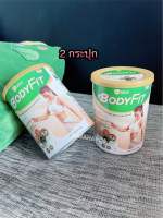 Body Fit บอดี้ฟิต 400g. 2กระปุก นมธัญพืช สำหรับดูแลสัดส่วน