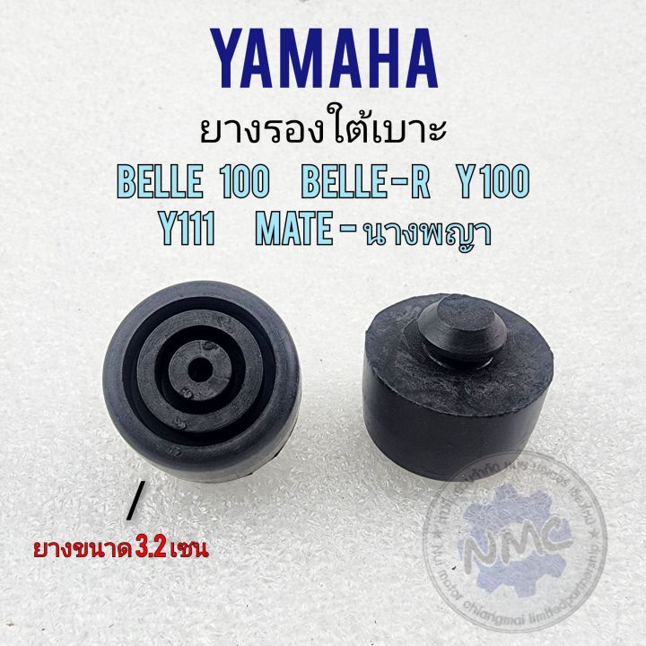 ยางรองเบาะ-belle100-belle-r-y100-y111-mate-นางพญา-ยางรองใต้เบาะ-yamaha-belle100-belle-r-y100-y111-mate-นางพญา