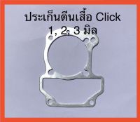 ประเก็นตีนเสื้อมิเนียม Click 1 m.,  2 m.,  3 m.