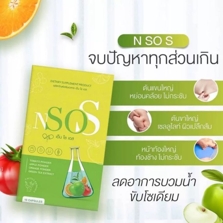 n-so-s-เอ็น-โซ-เอส-ผลิตภัณฑ์เสริมอาหาร-1-กล่อง-มี-10-เม็ด