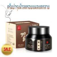 Zhenxiu deep moisturizing ครีมบำรุงผิวลดรอยแผลแตกลาย ( 1 กระปุก )