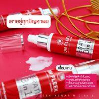 เคลาตินนวัตกรรมใหม่ On Fleek Keratin 3in1