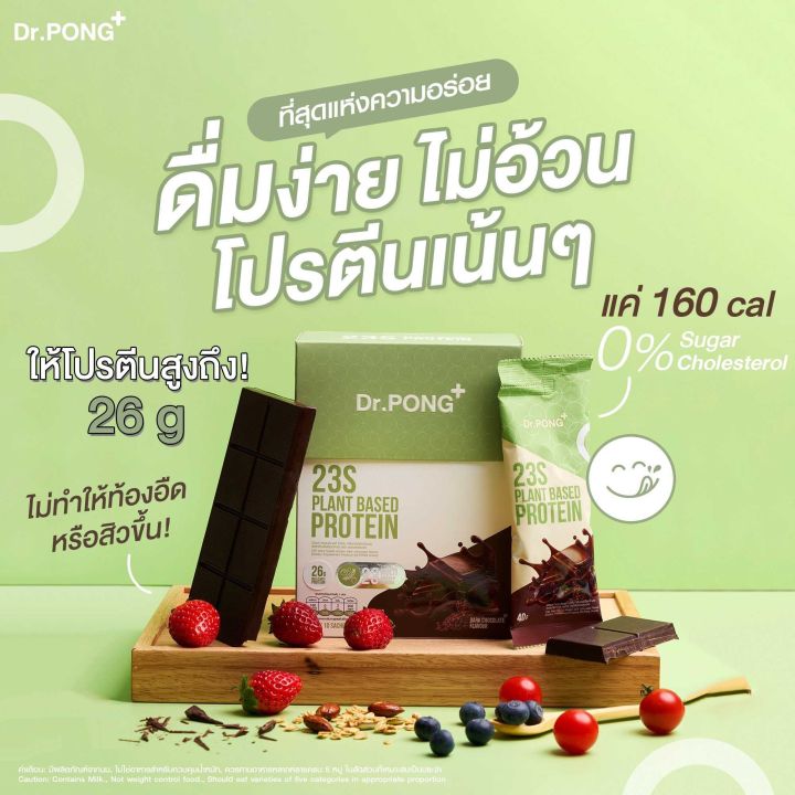 dr-pong-23s-plant-based-protein-dark-chocolate-flavour-ดอกเตอร์พงศ์-23เอส-แพลนต์เบสด์-โปรตีน-กลิ่นดาร์คช็อกโกแลต-ผลิตภัณฑ์เสริมอาหาร