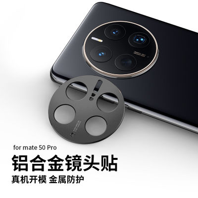 ฟิล์มติดเลนส์กล้องเหมาะสำหรับ Huawei mate50ฟิล์มป้องกันกล้องหลัง mate50pro ฟิล์มติดเลนส์กล้องด้านหลังครอบเต็มจอสำหรับโทรศัพท์ mt40pro 40pro ฝาครอบวงแหวนกระจกนิรภัยโลหะอลูมิเนียมอัลลอยด์คลุมทั้งเครื่อง