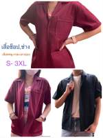 เสื้อช็อป.เสื้อช่าง,ยูนิฟอร์ม ใส่เรียน,ใส่ทำงาน มี3สี s-3XL สินค้ามีพร้อมส่ง