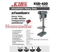 สว่านแท่นเจาะ  KING  KSD-420 ขนาด 1.1/4" ราคาไม่รวมมอตอร์