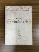 หนังสือเมื่อฉันรู้ว่าพ่อฉันเป็นมะเร็ง